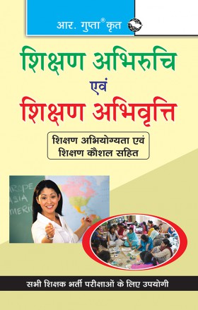 RGupta Ramesh Teaching Aptitude & Teaching Attitude Hindi Medium